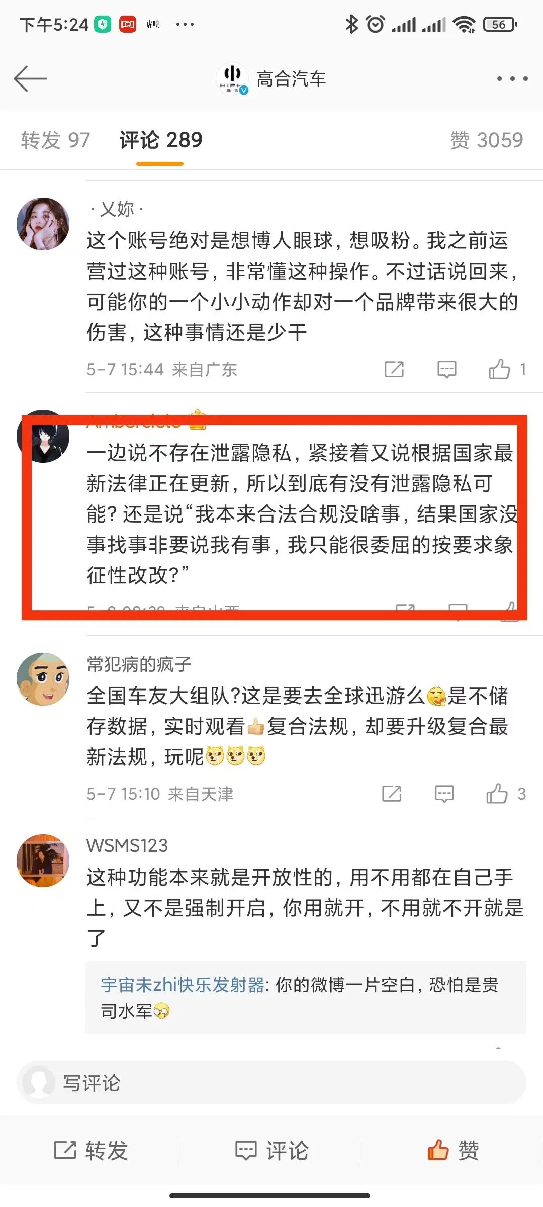 律师激辩高合“车车互联”功能：涉嫌侵犯隐私和违反公共政策