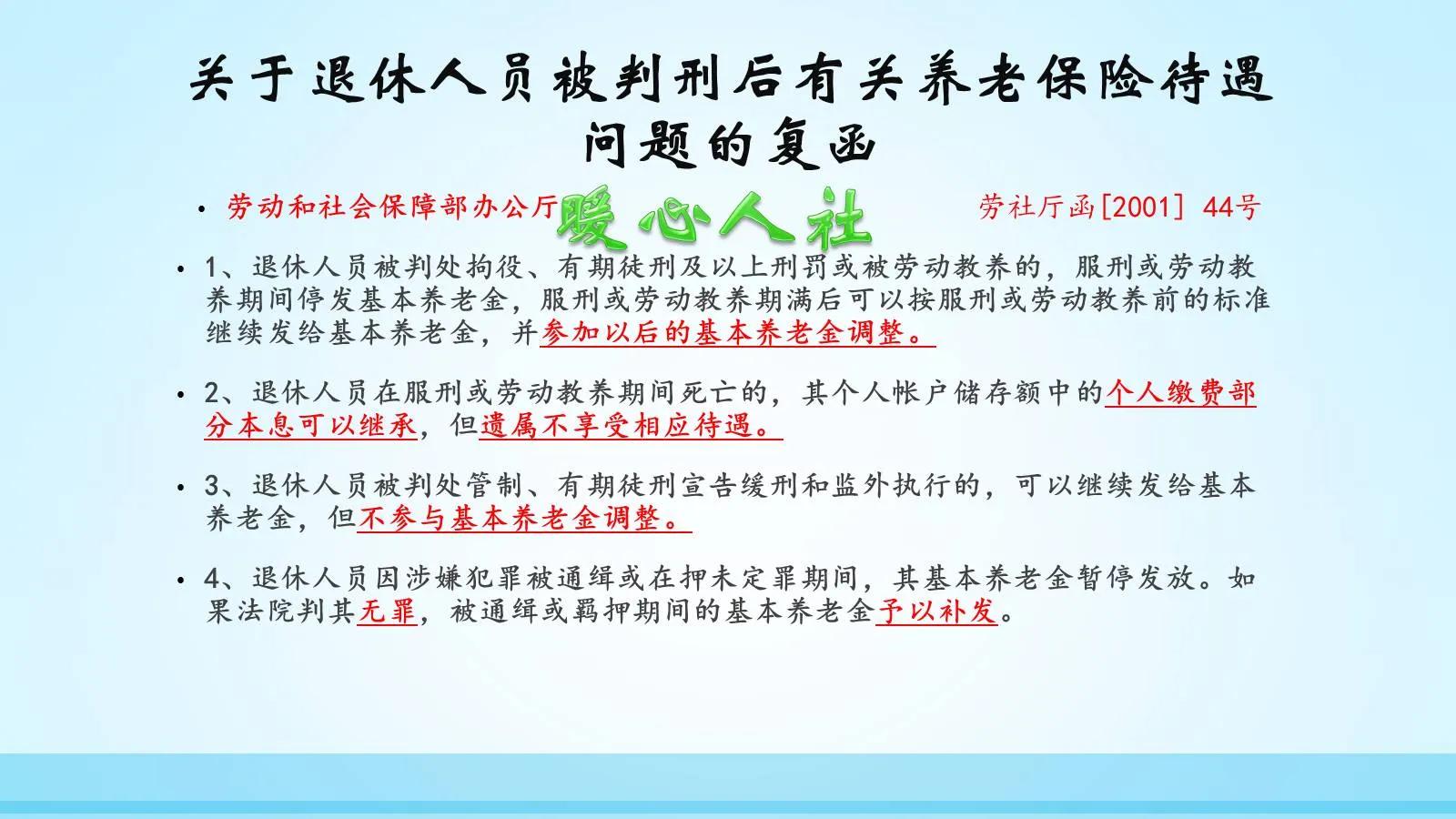 退休养老金调涨,退休养老金上涨
