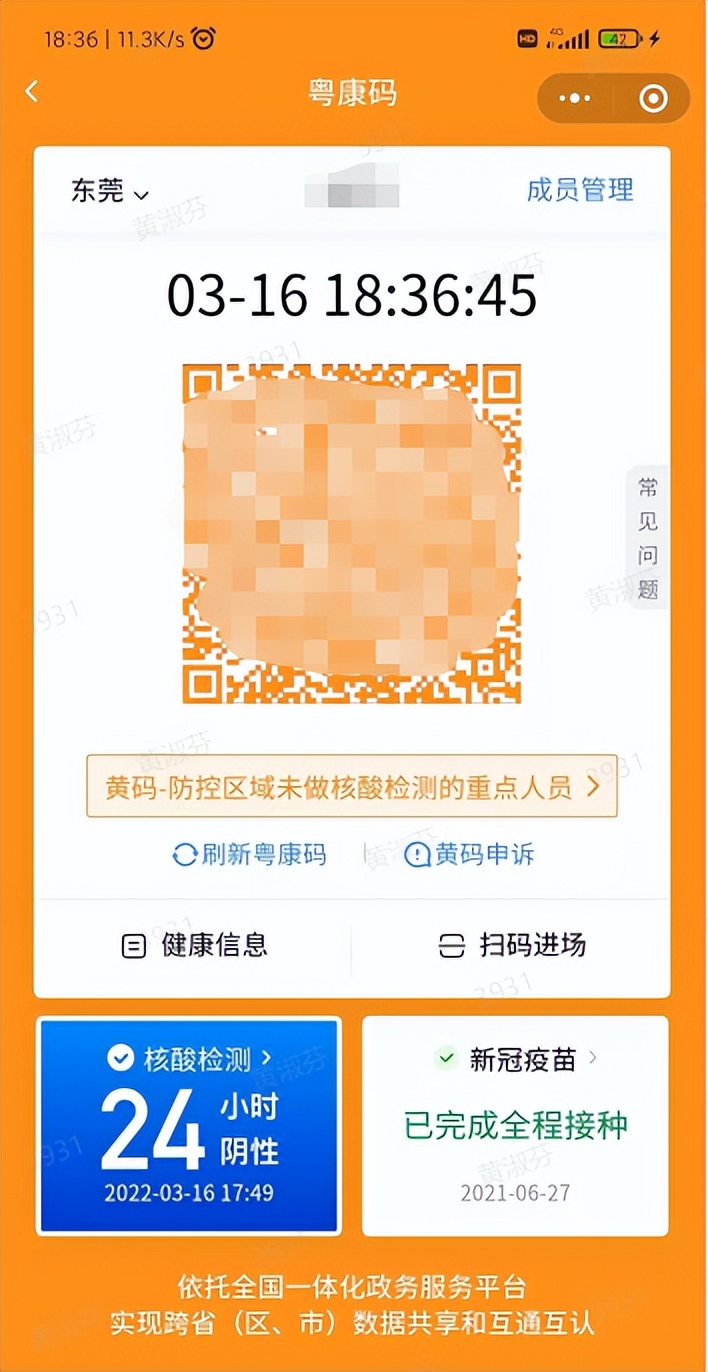 粤康码无端端"变黄"?官方回应 流行东莞-popdg.com