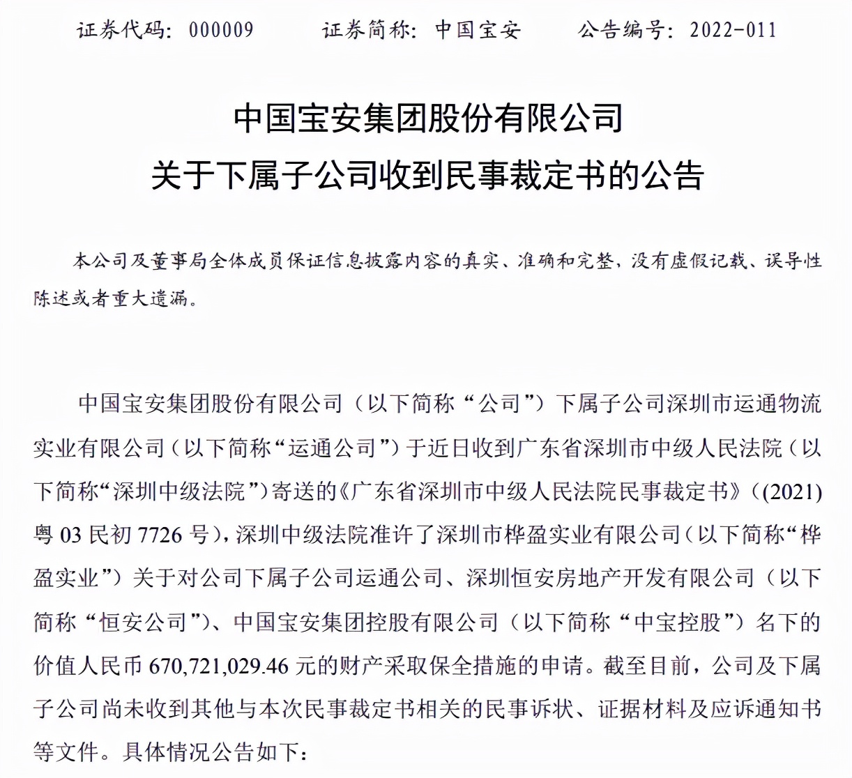 「房导早报」万科申请6.71亿财产保全，含土地、银行存款等