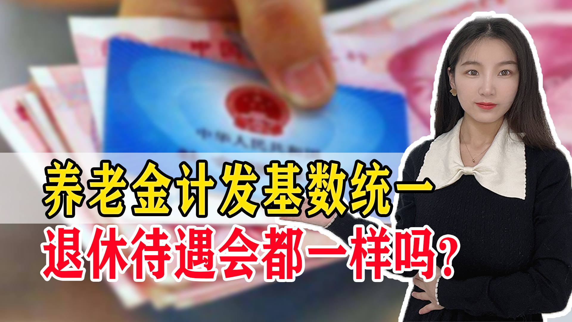 辽宁养老金计发基数全省统一(辽宁养老金计发基数全省统一吗)