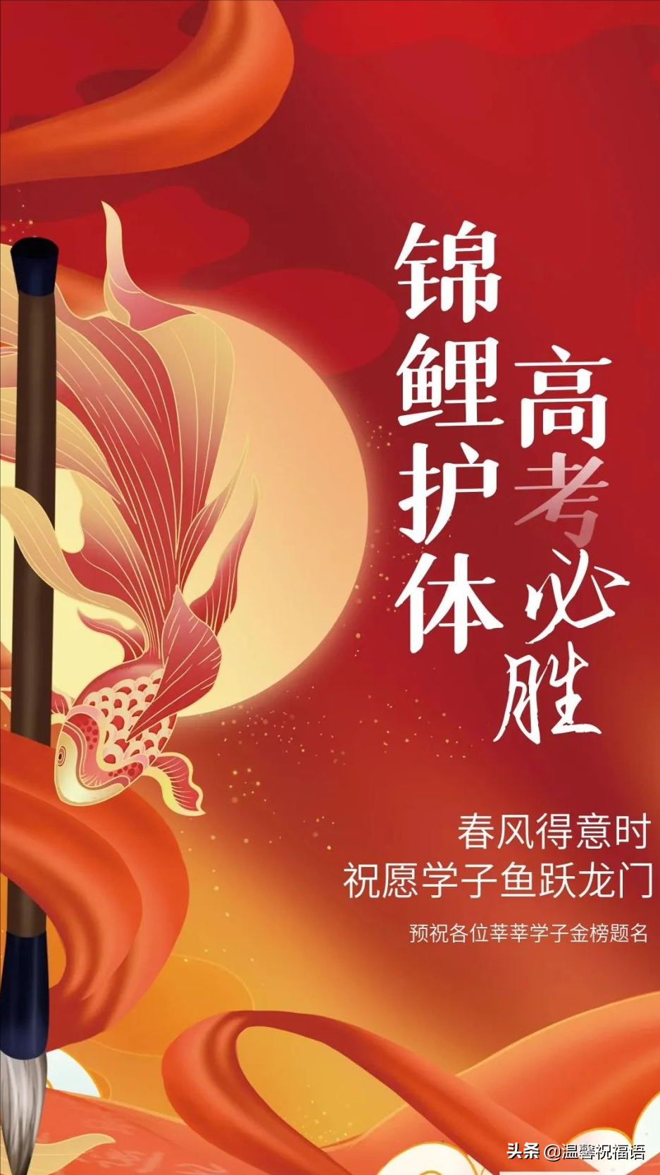 2022高考加油图片,高考发朋友圈的句子