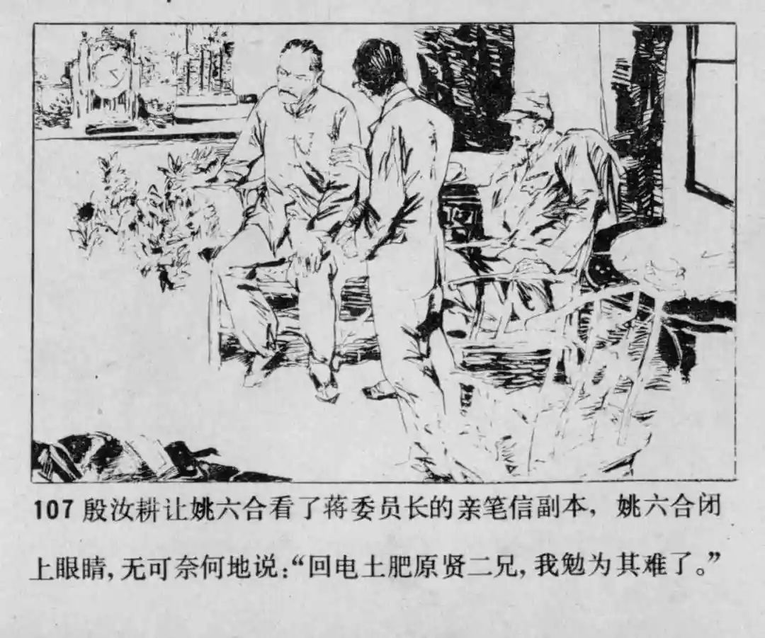 故事连环画《渔火》