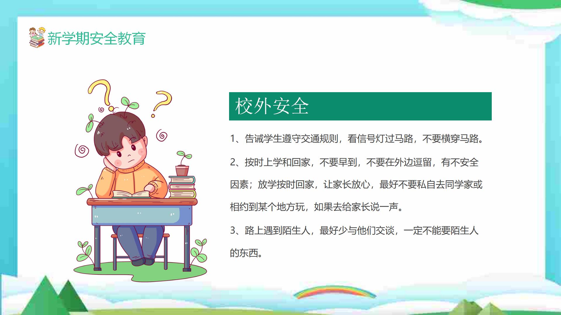 中小学开学安全第一课:讲防疫,谈安全(内含ppt文案)