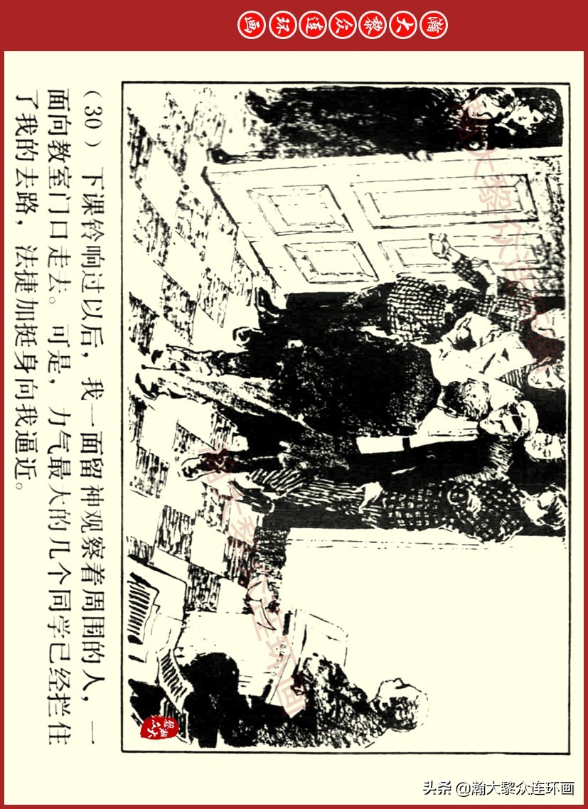 瀚大黎众｜上人美版前苏联自传文学连环画《学校》吴瑞龙绘画