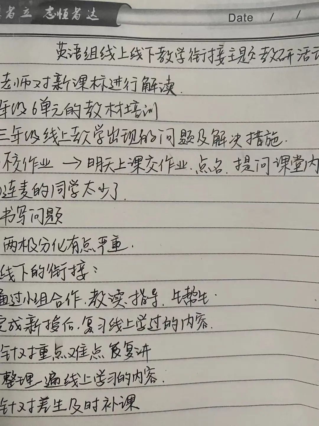 临沂新桥小学英语组集体教研活动(图15)