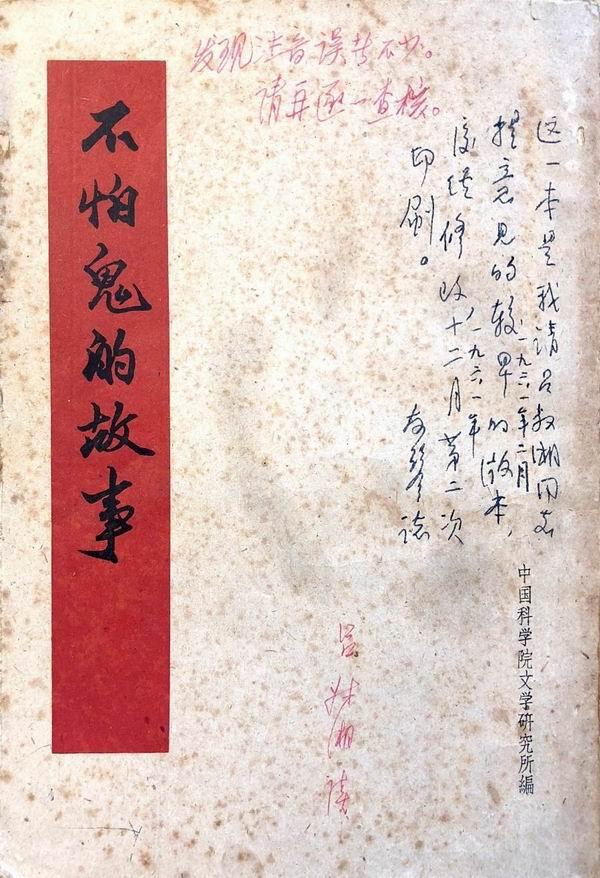 1959年，毛主席向11国代表团讲了个鬼故事，还牵头编写了鬼故事集