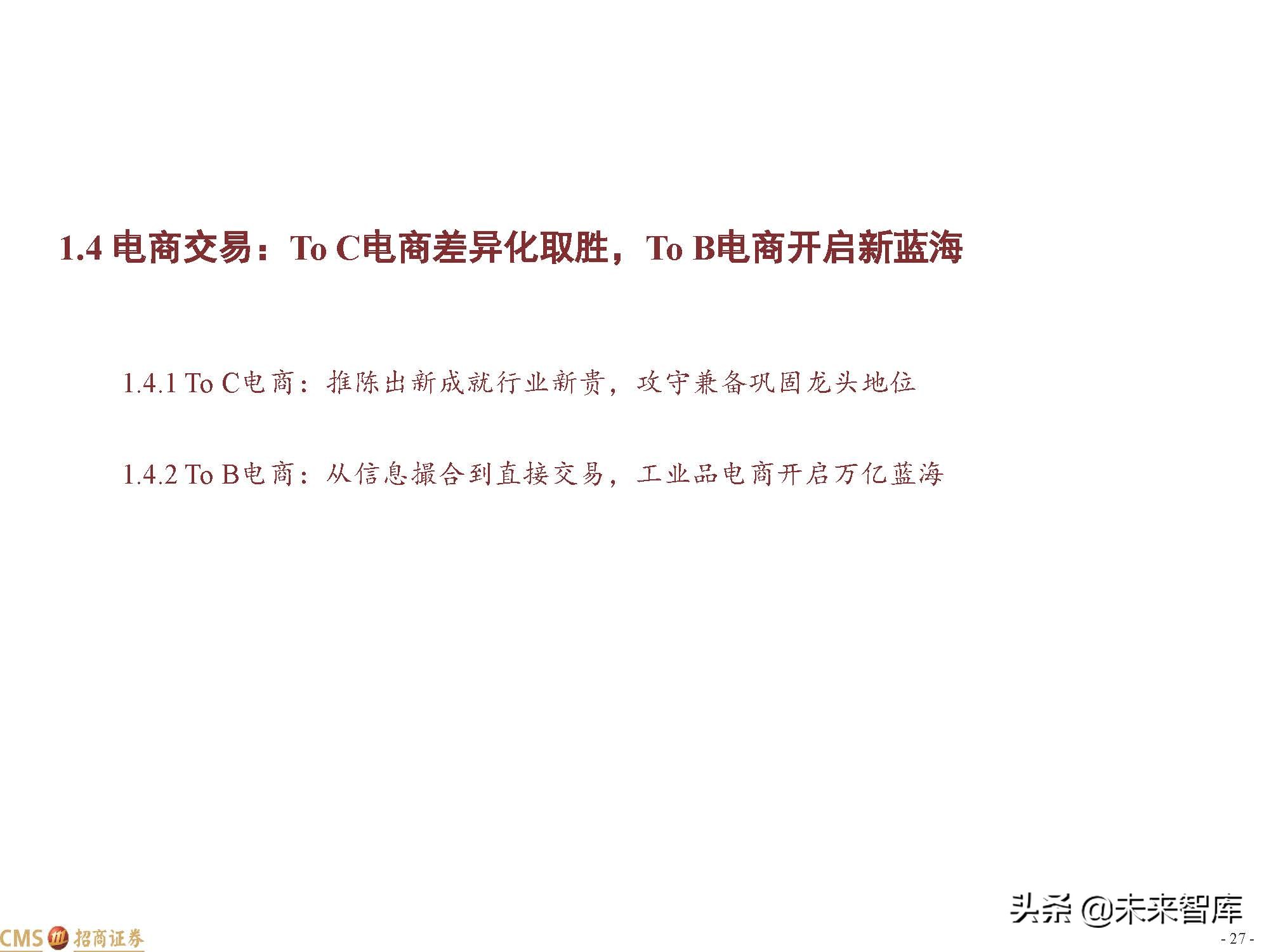 互联网行业120页深度研究：中国互联网二十年沉浮录