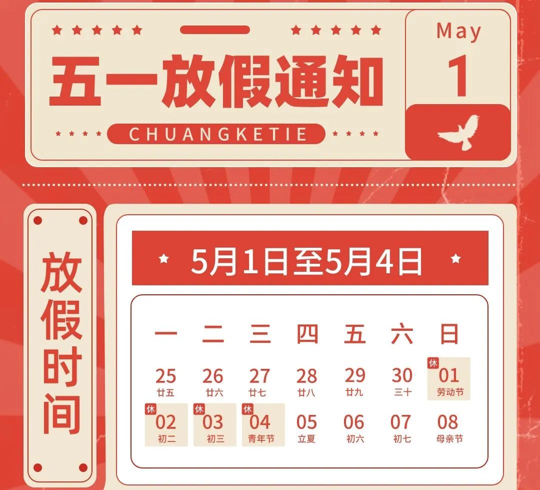 五一劳动节！放假通知及假期温馨提示
