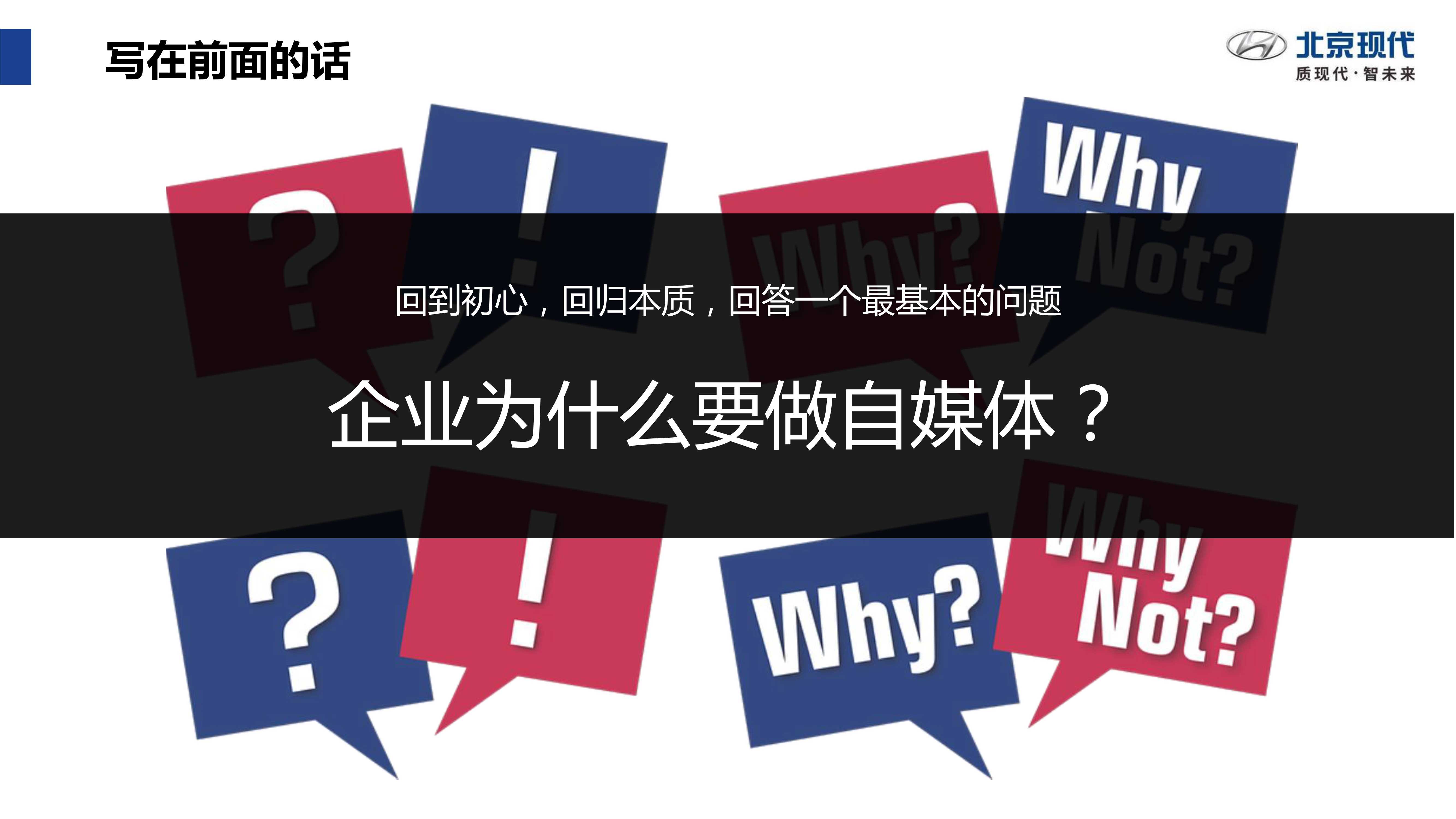 北京现代汽车社会化媒体运营建议「新媒体运营」「种草带货」