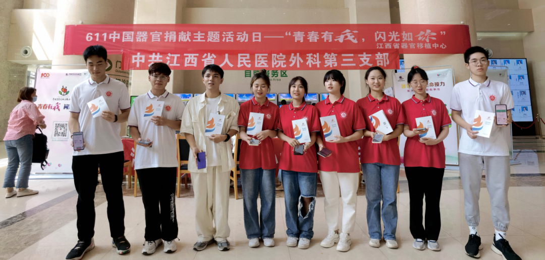 江西省人民医院开展器官捐献日宣教暨义诊服务活动