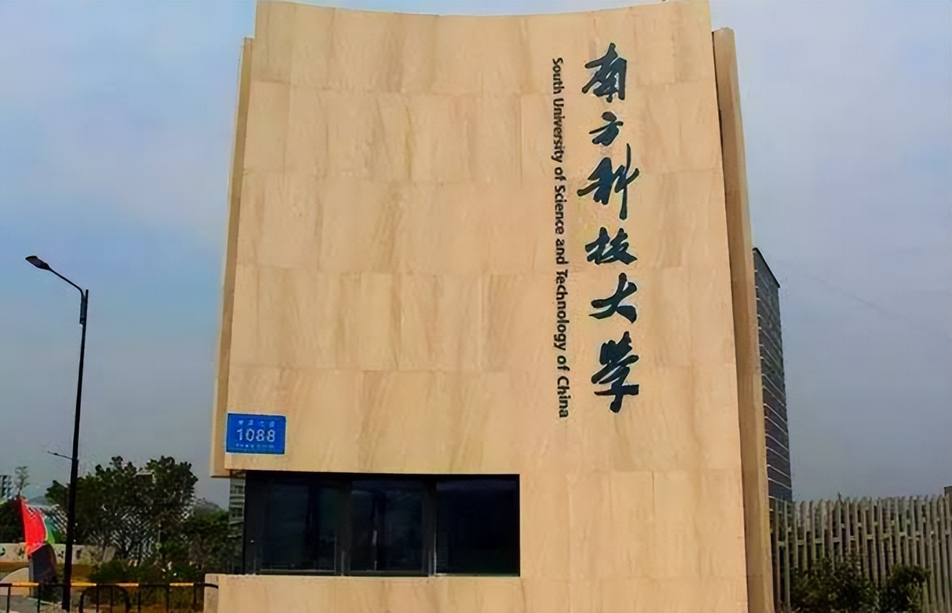 “上海科技大学”vs“南方科技大学”，谁是最强双非？前者声望高