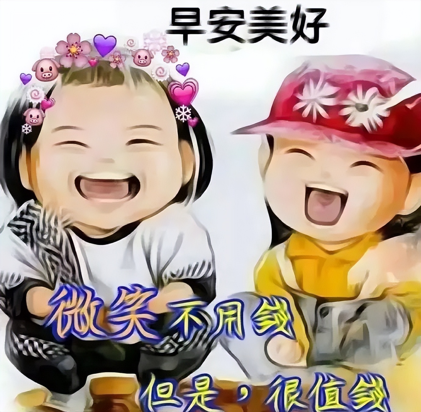 星期六清晨早上好问候祝福动态表情图片 开心快乐每一天图片