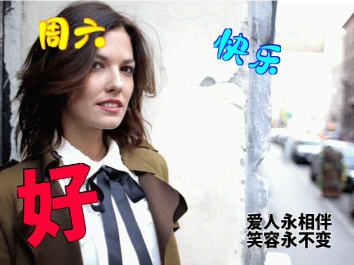 微信群早上好问候语动态表情包，愿你爱人永相伴、笑容永不变图片