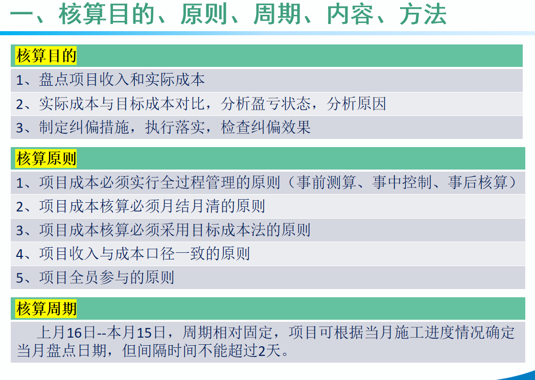 广东32岁女会计，做的中建三局项目成本核算全流程，十分详细