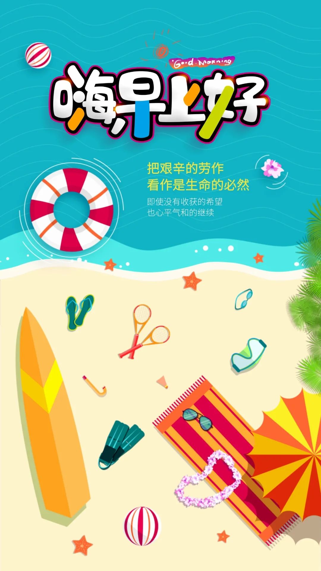 微信温馨早上好问候图片动态带字 美好的一天从感恩开始图片