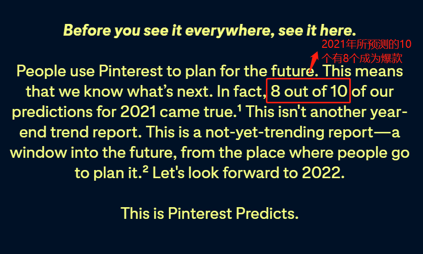 2022跨境电商选品趋势分析，用Pinterest预测找到下一个爆款产品