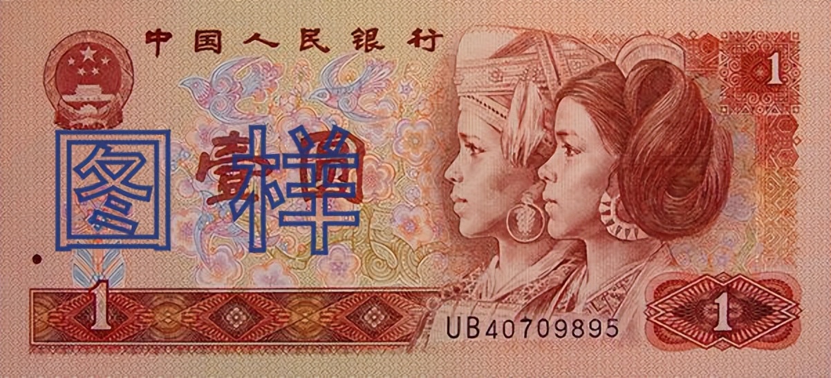 钱币收藏:第四套全部人民币高清图欣赏