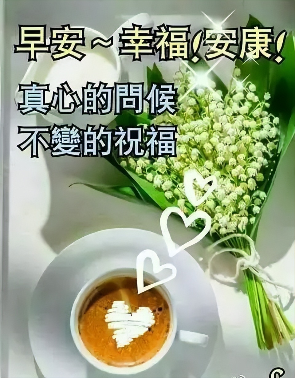 早上好动态表情图片大全 夏日早上好问候语 愿你快乐、幸福永远图片