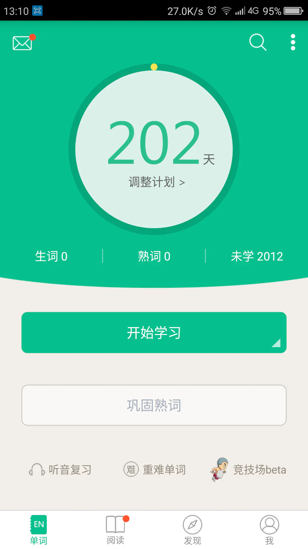 背英文单词8大APP神器