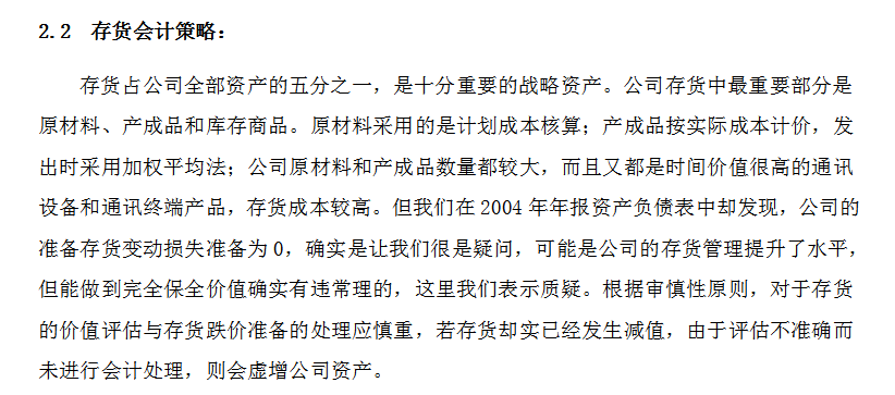 财务分析报告（完整版）