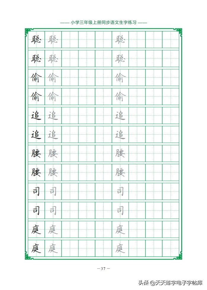 三年级上册 同步生字句子古诗练习册