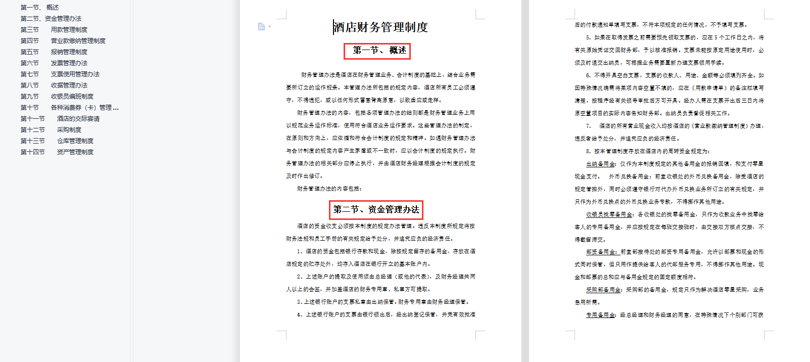 想做好财务建议收藏：未来10年不会过时的全行业财务制度范本，牛