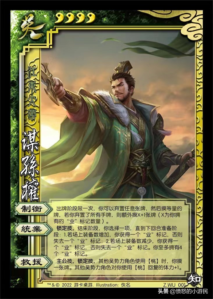 三国杀移动版：谋攻篇上线，新武将谋孙权、谋马超、谋黄忠