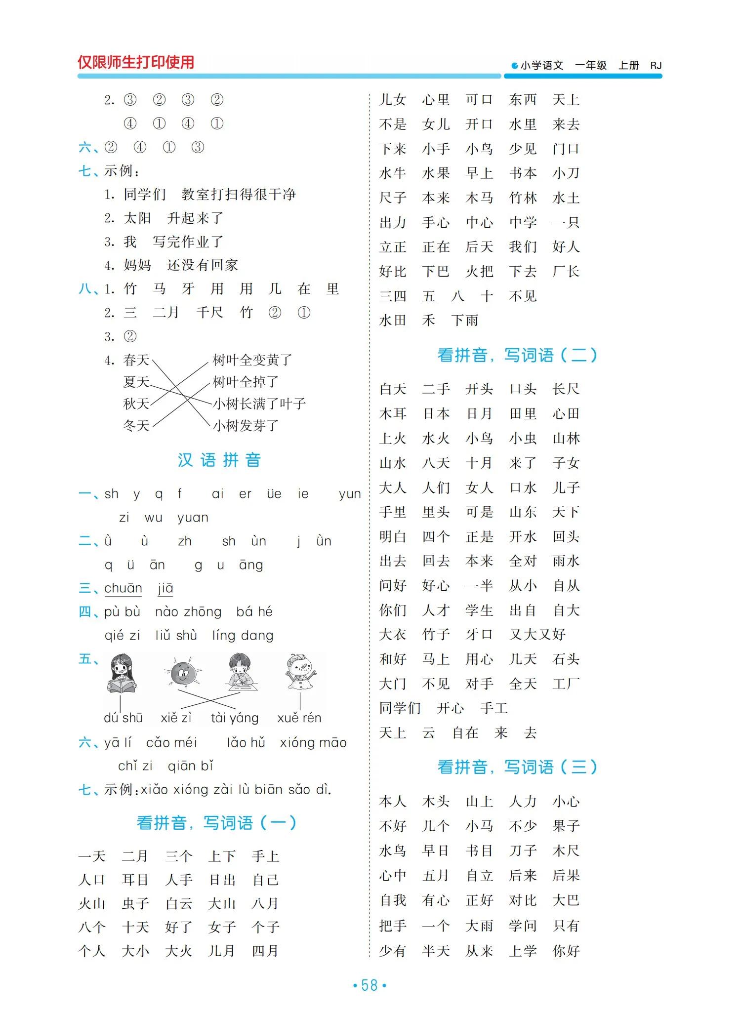 一年級語文上冊單元?dú)w類復(fù)習(xí)資料，好東西，值得收藏