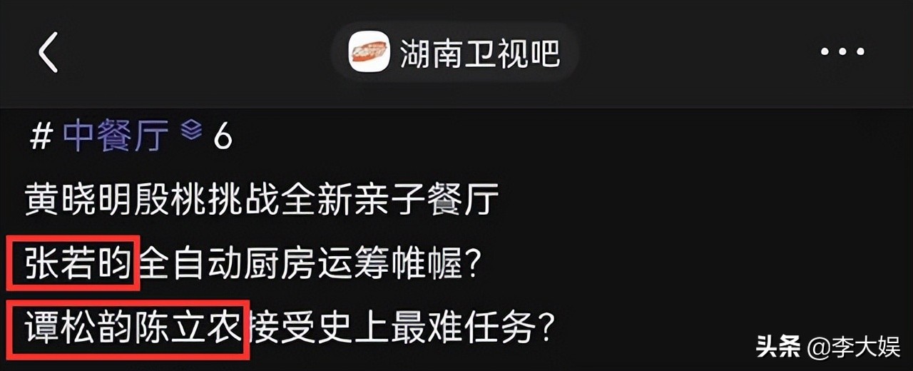 网曝《中餐厅6》常驻阵容，1人回归4人全新加盟，两点不足成隐患