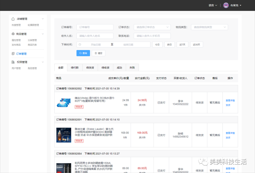 mall4j的小程序商城（java）