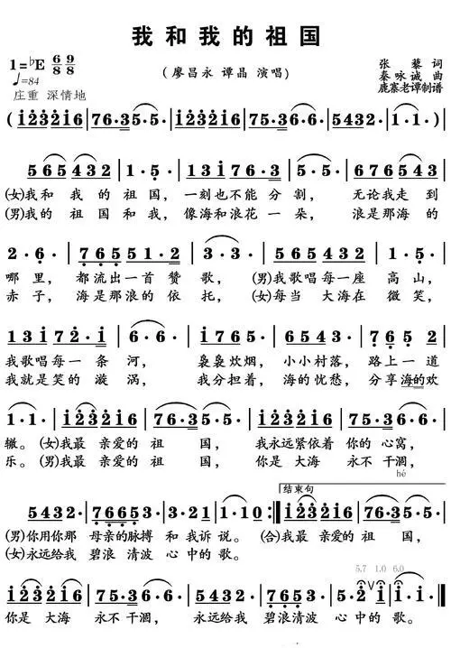 我和我的祖国音乐鉴赏（金曲旋律我和我的祖国赏析）