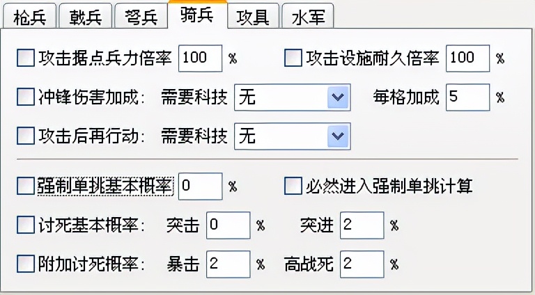 三国志11血色衣冠sire2.01d修改器使用详解五：各兵种特效参数