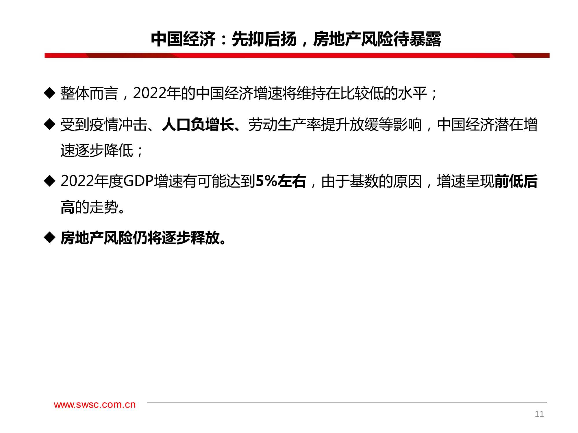 A股2022年投资策略：大分化，2022年的风险与机遇