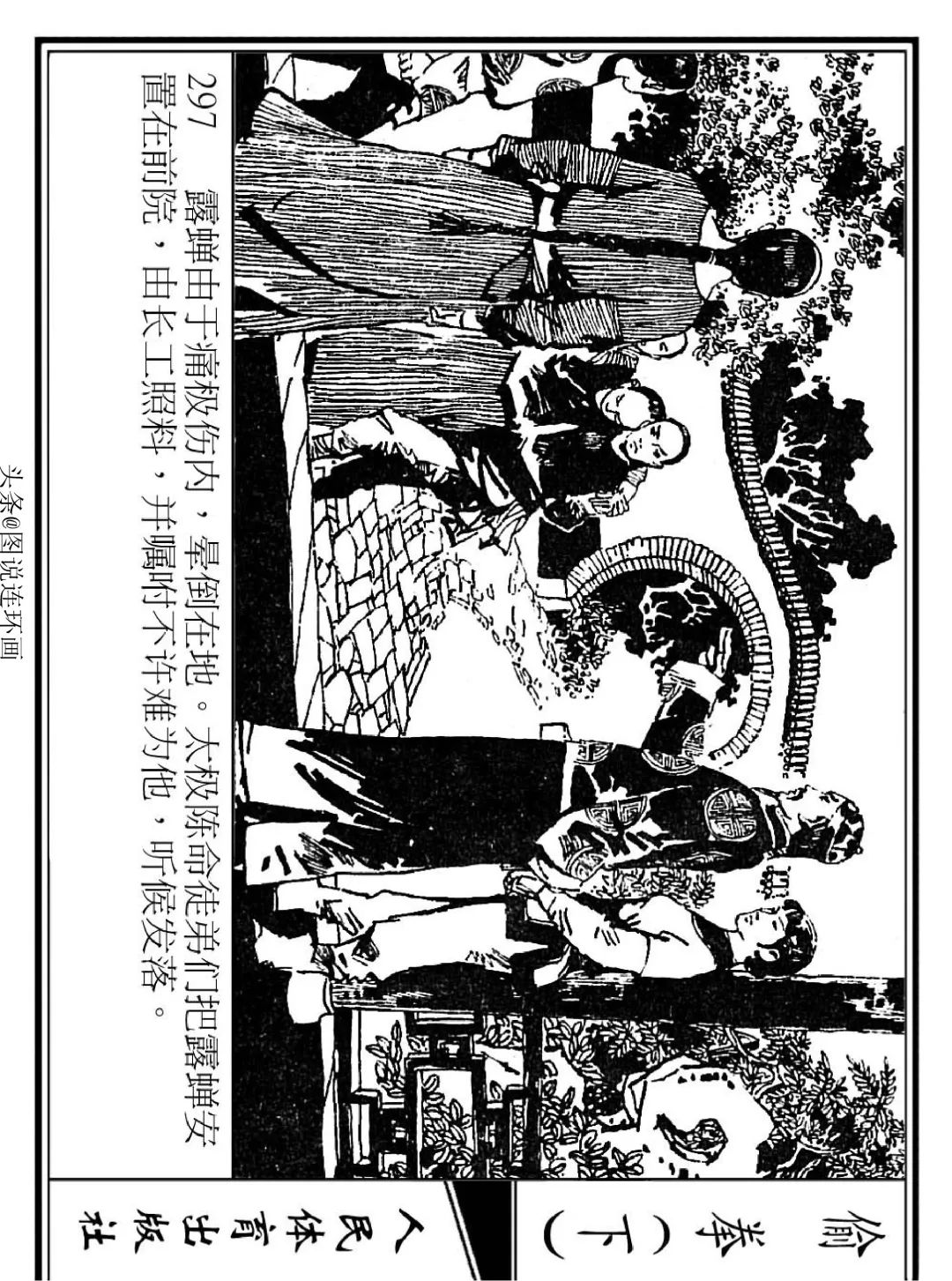 连环画《偷拳》下 人民体育出版社