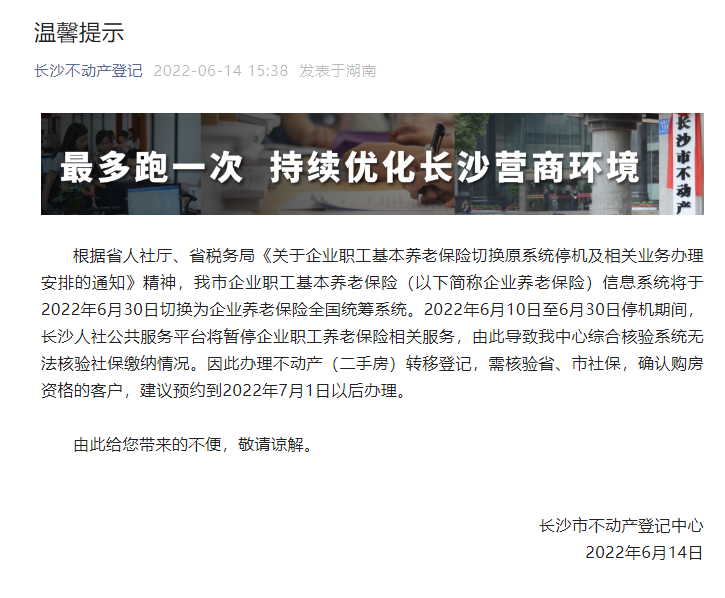 月底！长沙社保将全国联网，挂靠买房有风险了？