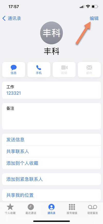 iPhone手機通訊錄怎么合并重復聯系人？