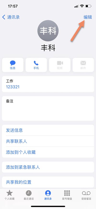 iPhone手机通讯录怎么合并重复联系人？