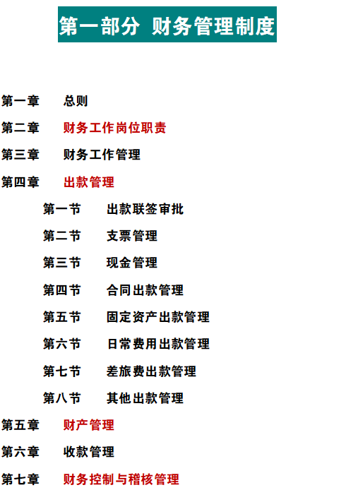 企业会计制度最新版（2022年最新公司财务制度体系）