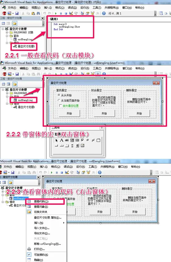 关于SolidWorks宏的使用说明（引用丢失）