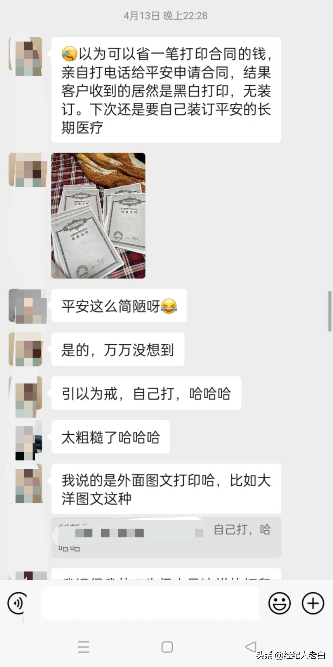 请珍惜每一个认真推荐医疗险的保险业务员