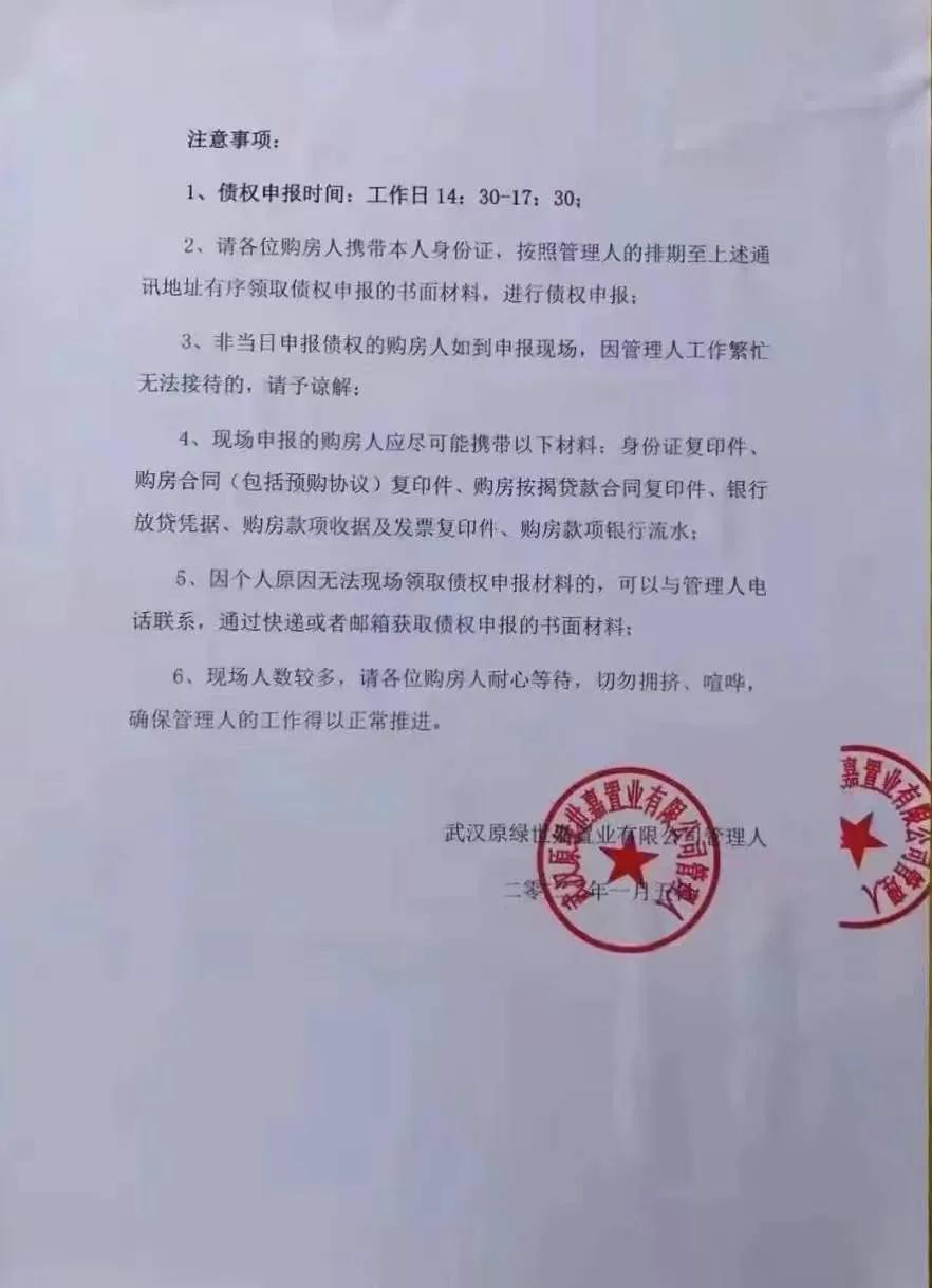 开发商破产,开发商破产了购房者怎么办