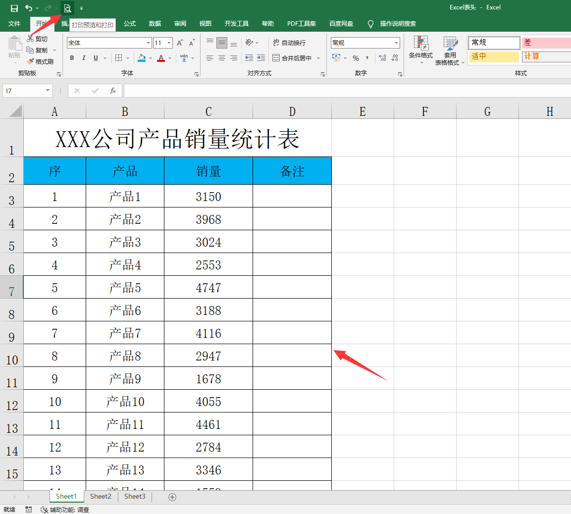 word永久表头怎么设置 word表头Excel表头设置技巧