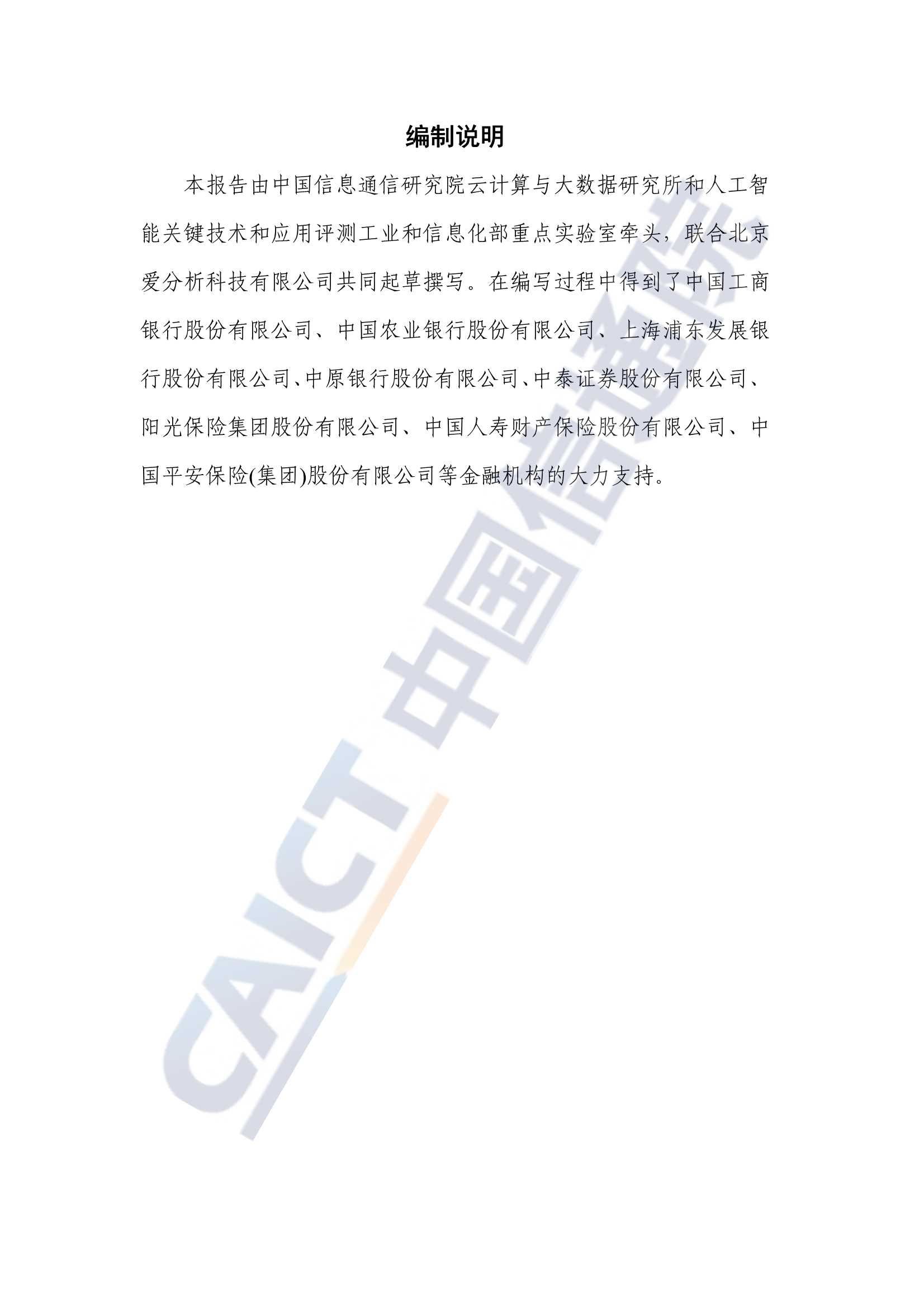金融人工智能研究报告（2022）