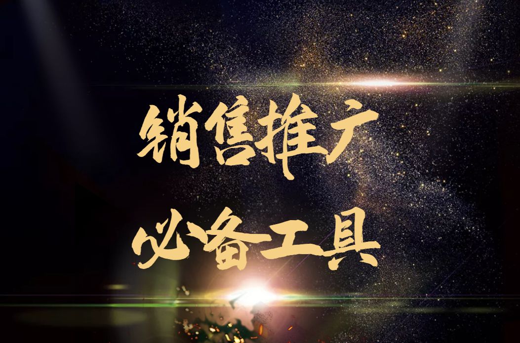 如何跑业务推销（跑业务如何找客户）