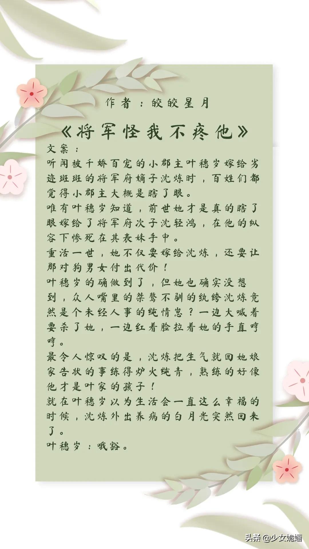 古言推荐！5本轻松励志甜爽文：皇帝与臣妻～将军怪我不疼他