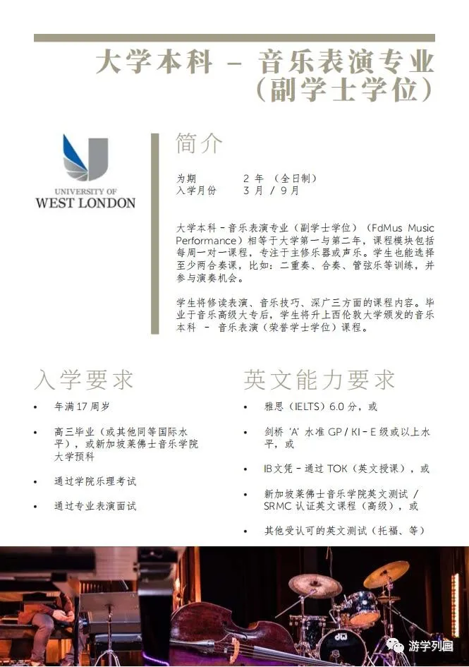 新加坡留学-新加坡莱佛士音乐学院