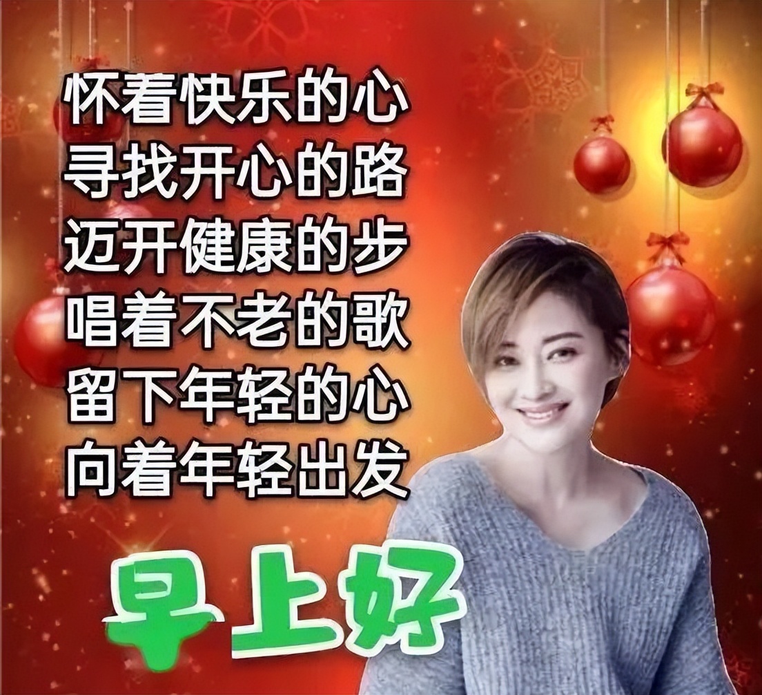 最漂亮早晨好问候语图片带字 怀着快乐的心 寻找开心的路图片