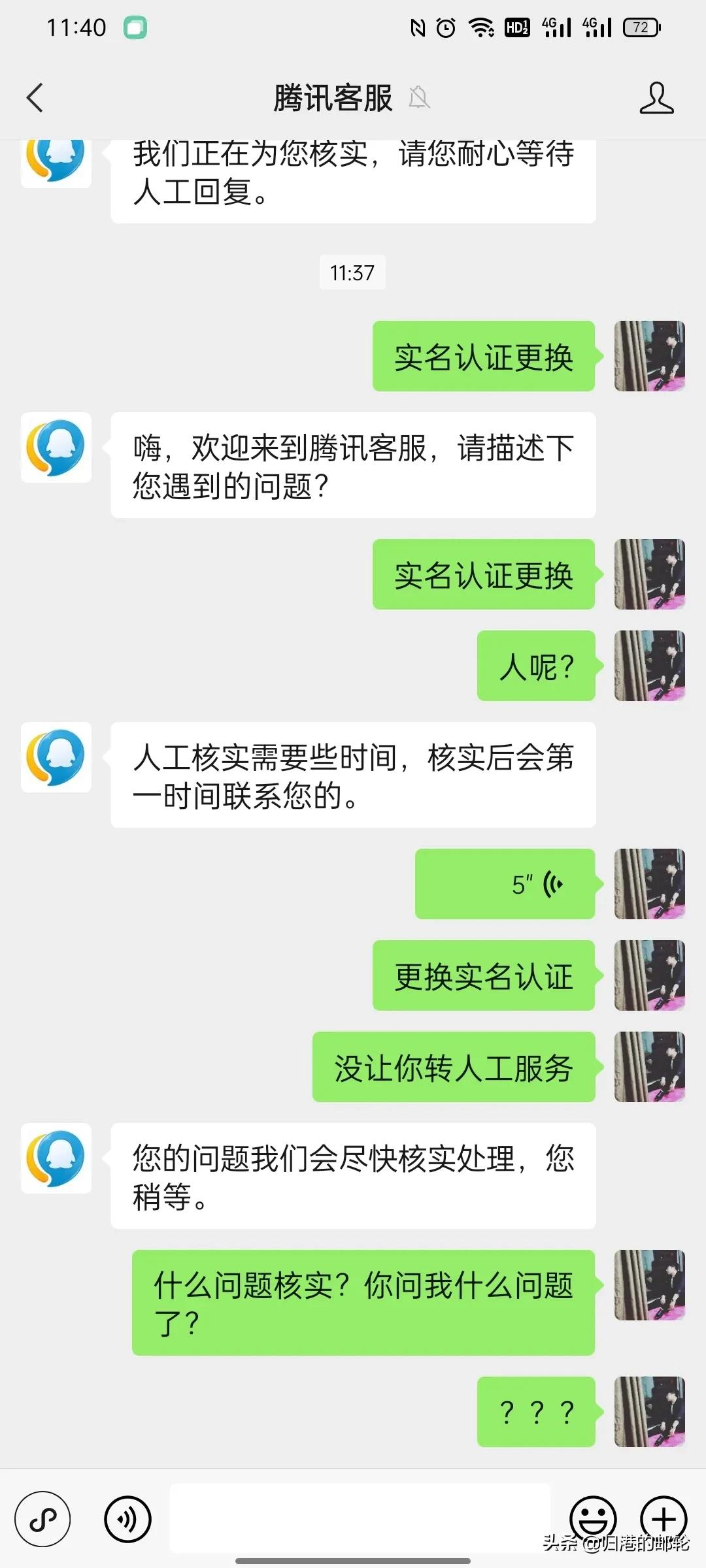 腾讯客服真的不是一般的恶心