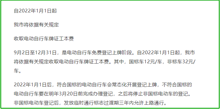 元旦起，两轮/三轮/四轮电动车上牌、上路又有哪些变化？一文知悉
